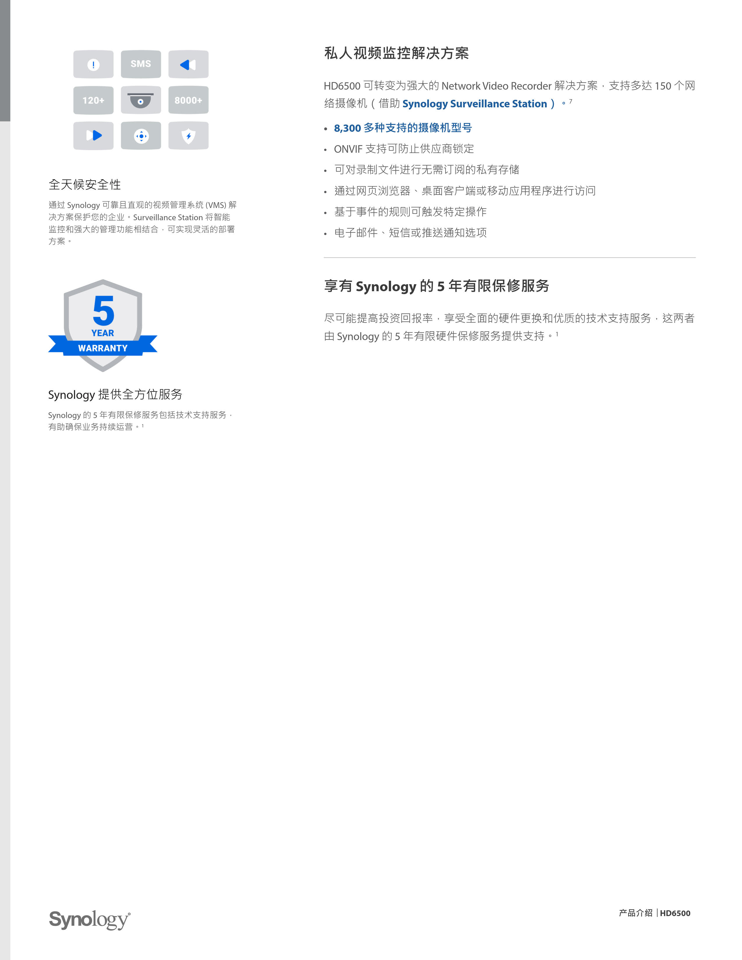 Synology_HD6500_Data_Sheet_chs_4.jpg