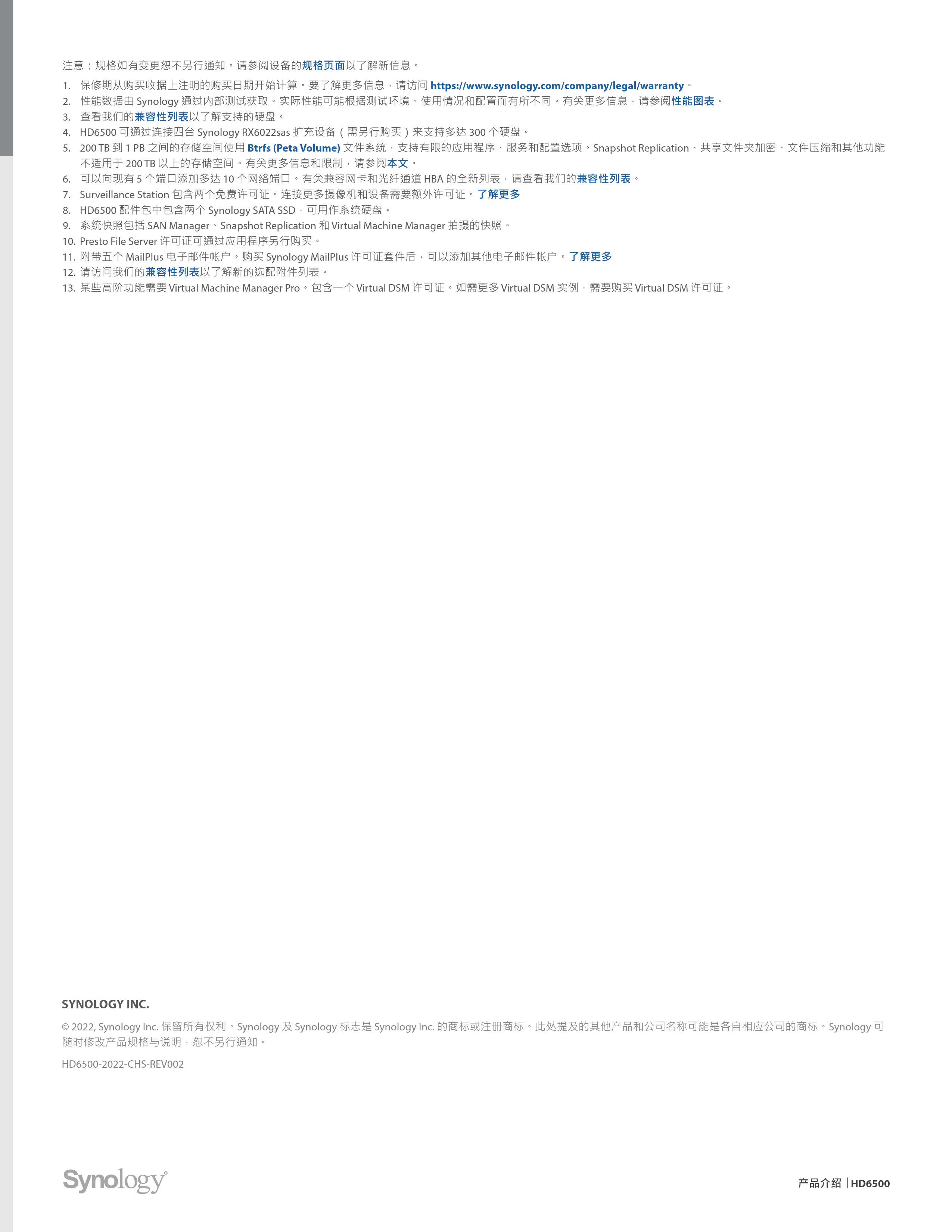 Synology_HD6500_Data_Sheet_chs_8.jpg