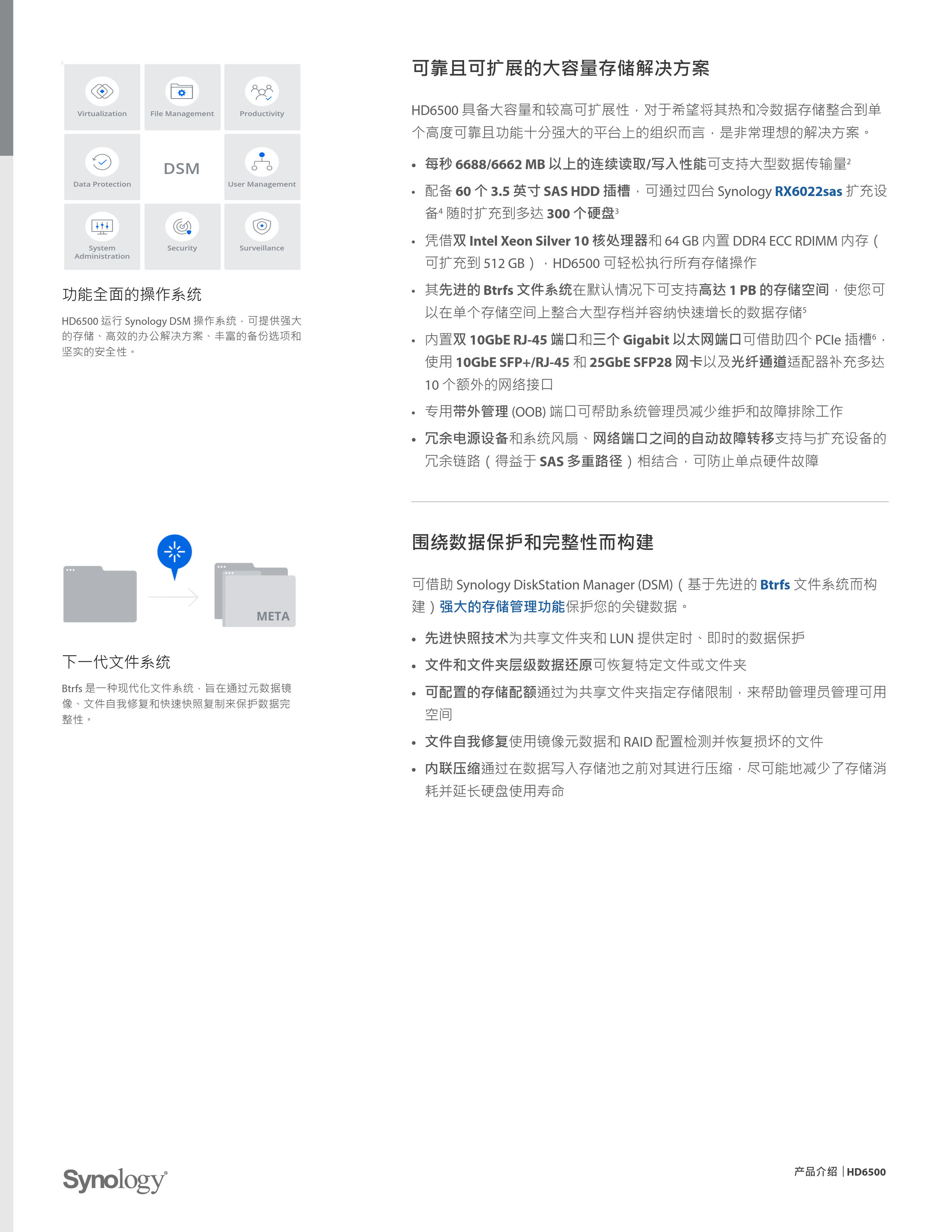 Synology_HD6500_Data_Sheet_chs_2.jpg