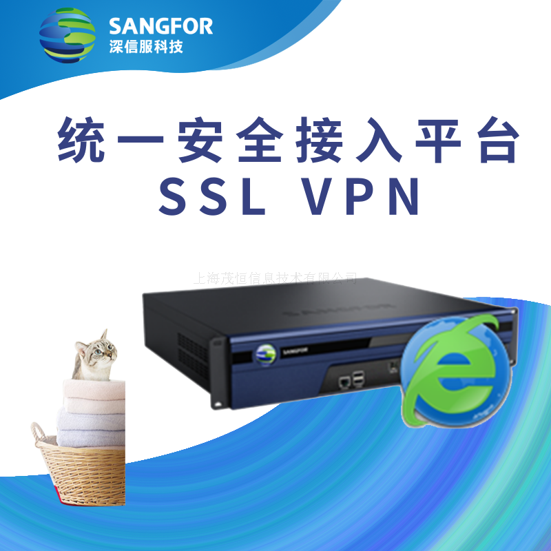 深信服SSL VPN