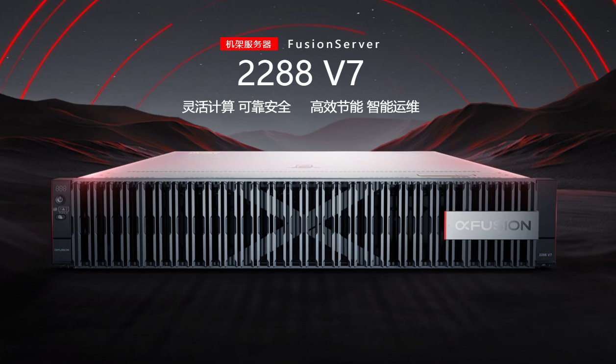 FusionServer+2288+V7+机架服务器